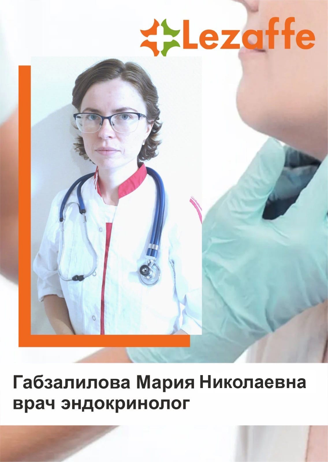 Габзалилова Мария Николаевна - врач эндокринолог в клинике Lezaffe г. Нягань