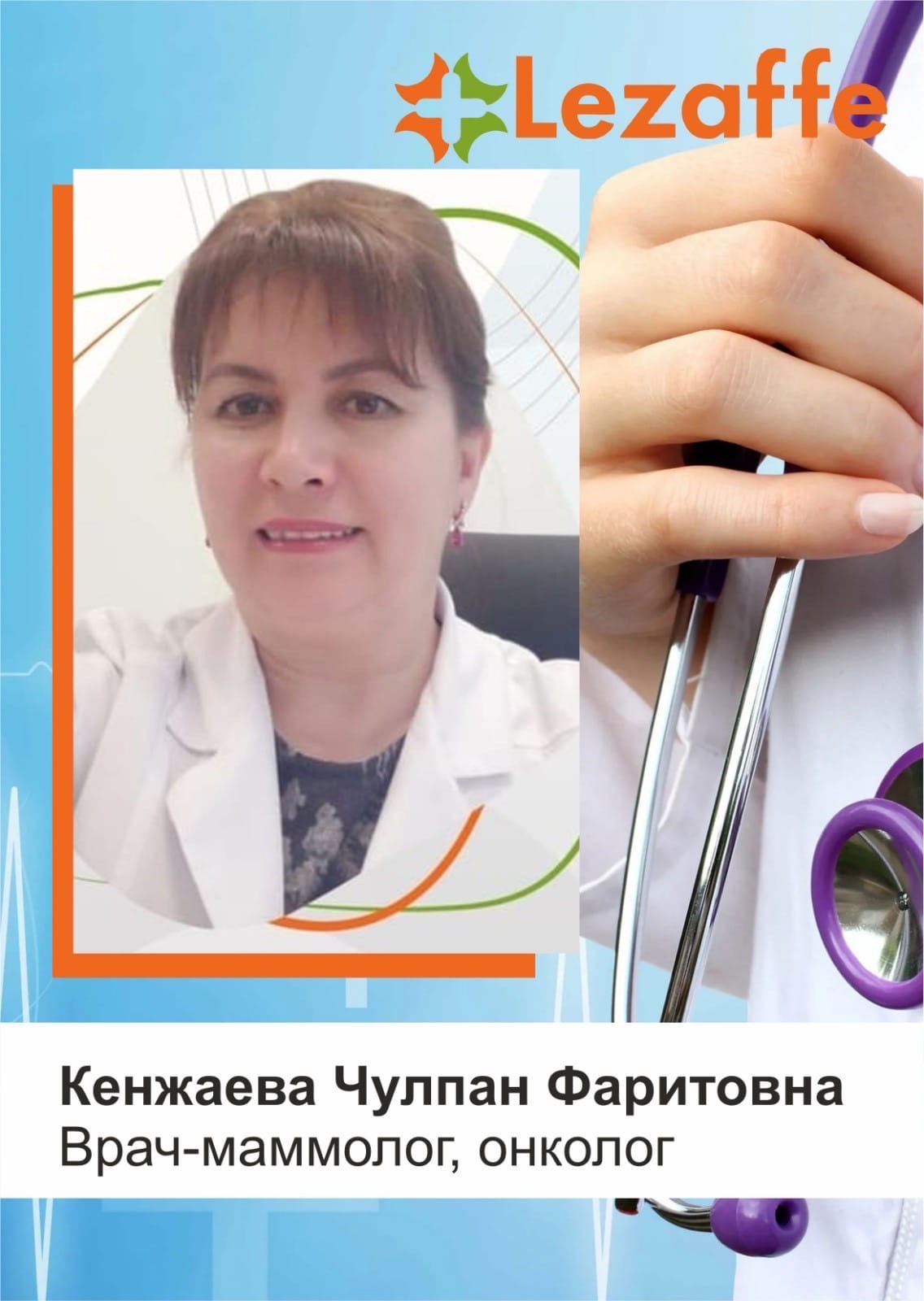Кенжаева Чулпан Фаритовна, Врач-маммолог, онколог в клинике Lezaffe г. Нягань