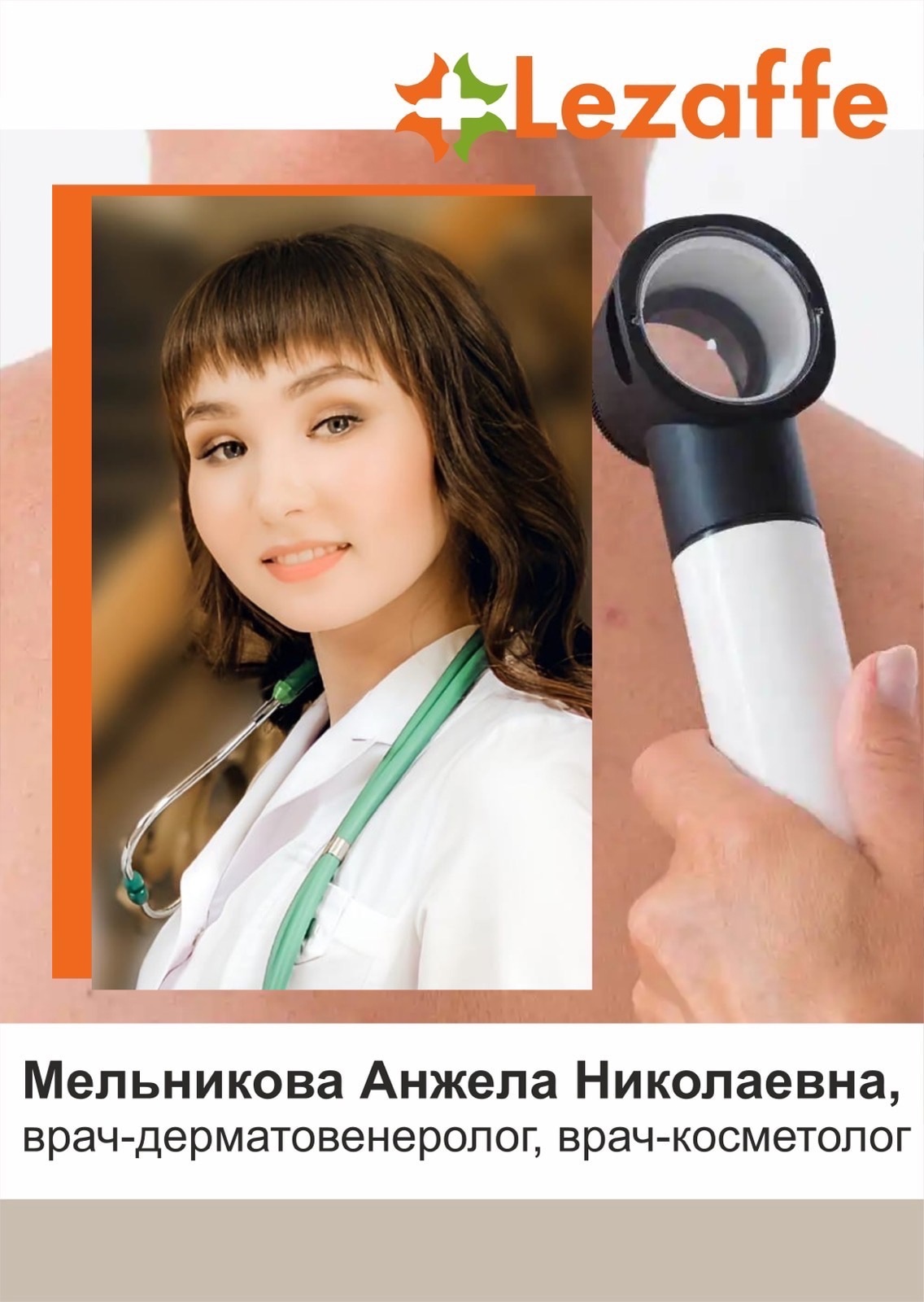 Мельникова Анжела Николаевна - врач-дерматовенеролог, врач-косметолог в клинике Lezaffe г. Нягань